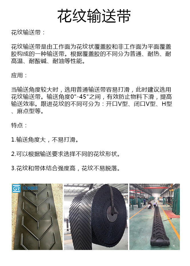 耐酸碱花纹输送带厂家 耐酸碱花纹输送带厂家